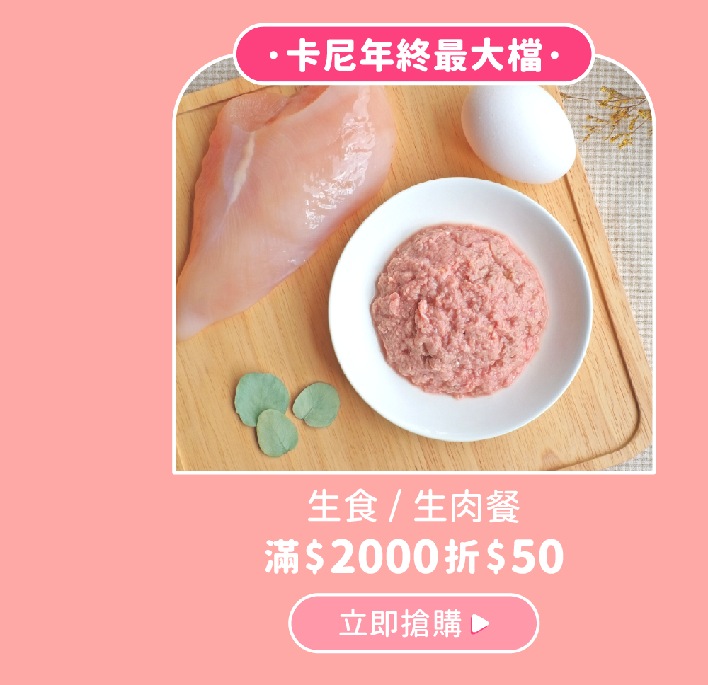 卡尼生食/生肉餐