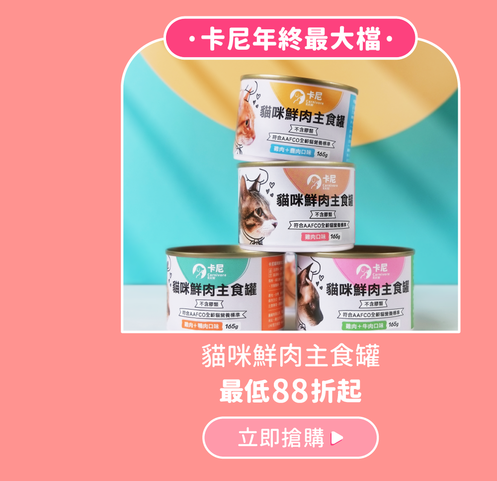 卡尼貓咪鮮肉主食罐