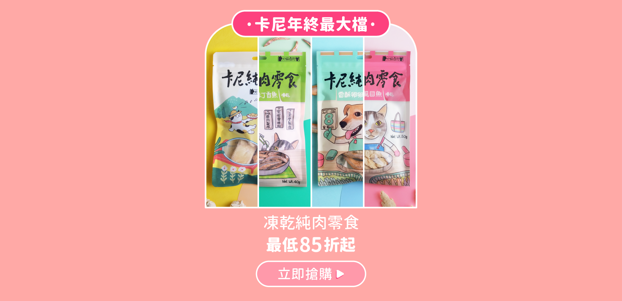 卡尼凍乾純肉零食