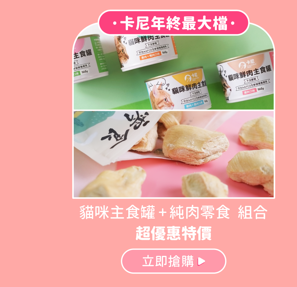 貓咪罐頭零食組合