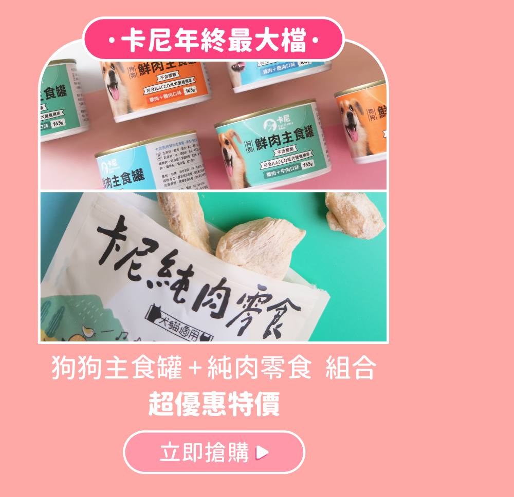 狗狗罐頭零食組合