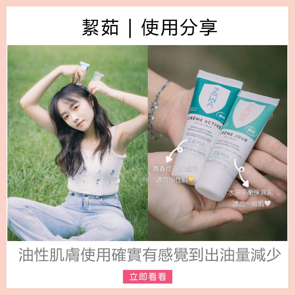 Z&MA,ZetMA,芷瑪,愛用分享,絜茹,保濕乳