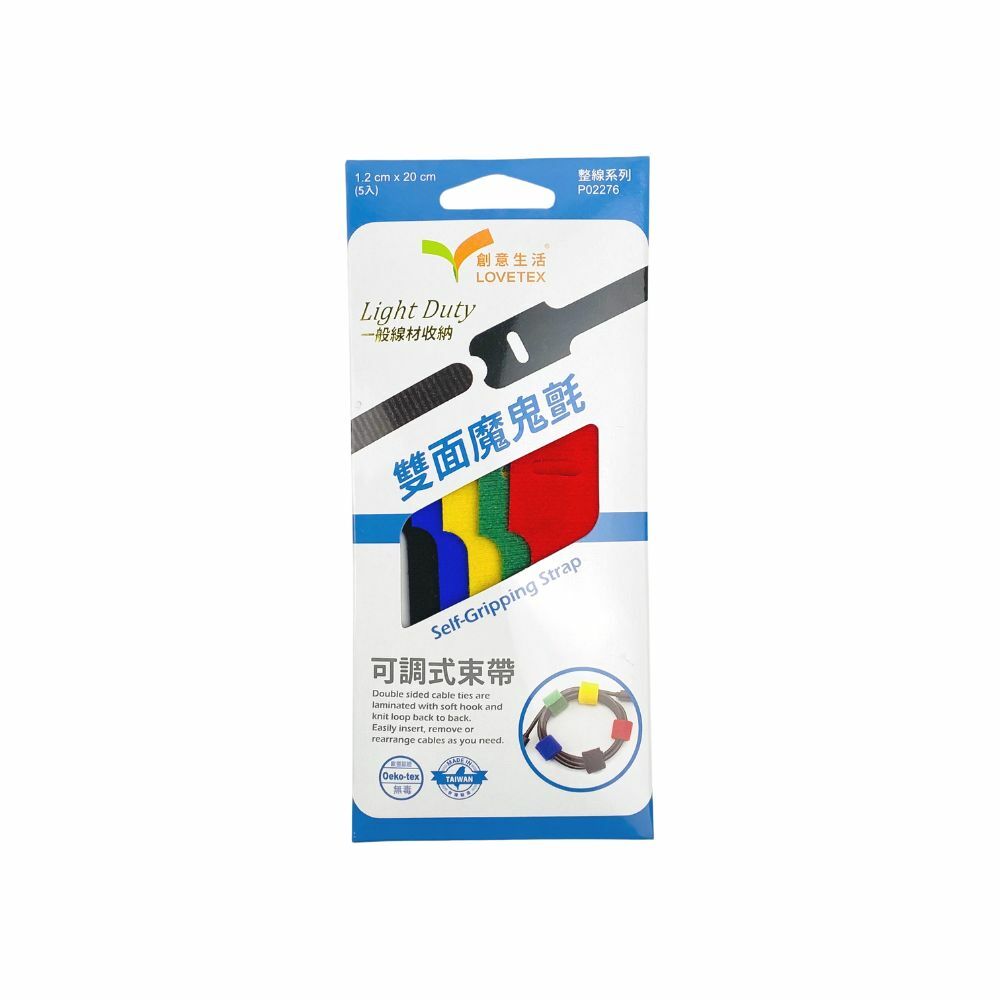【Light Duty】 12mm*20cm (5入) 可調式 雙面魔鬼氈束線帶