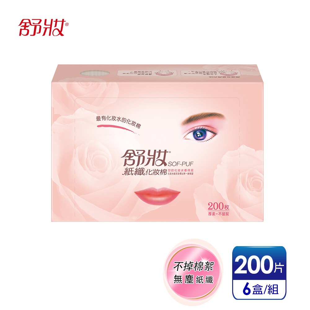 【舒妝】紙纖化妝棉(200片x6盒)