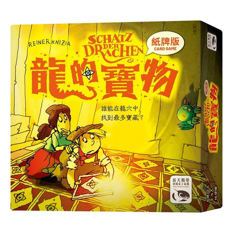 龍的寶物紙牌版 SCHATZ DER DRACHEN CARD GAME 繁體中文版