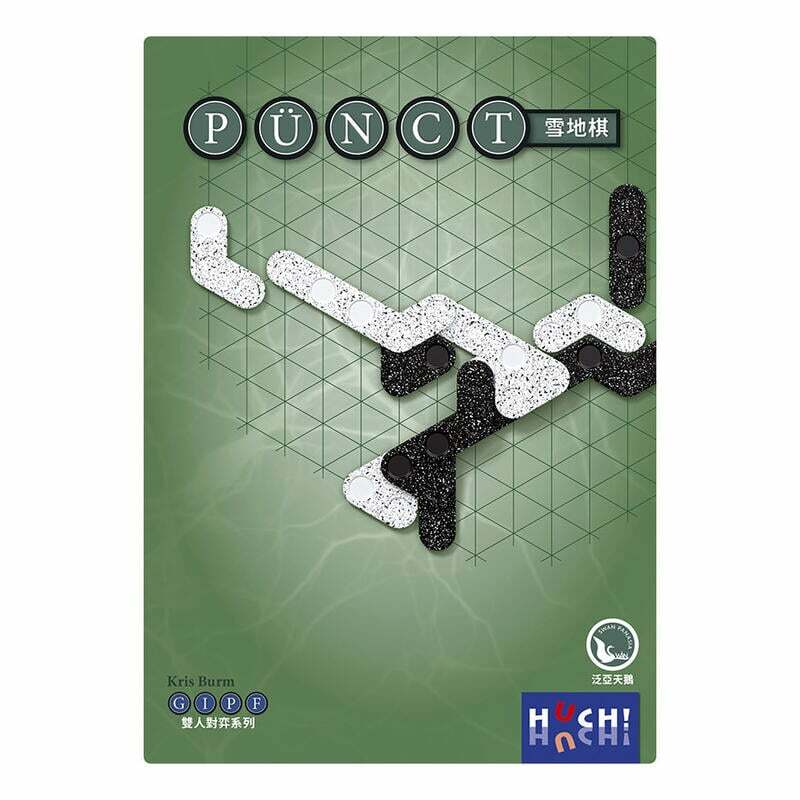 雪地棋 GIPF PROJECT PUENCT 附全彩中文說明書