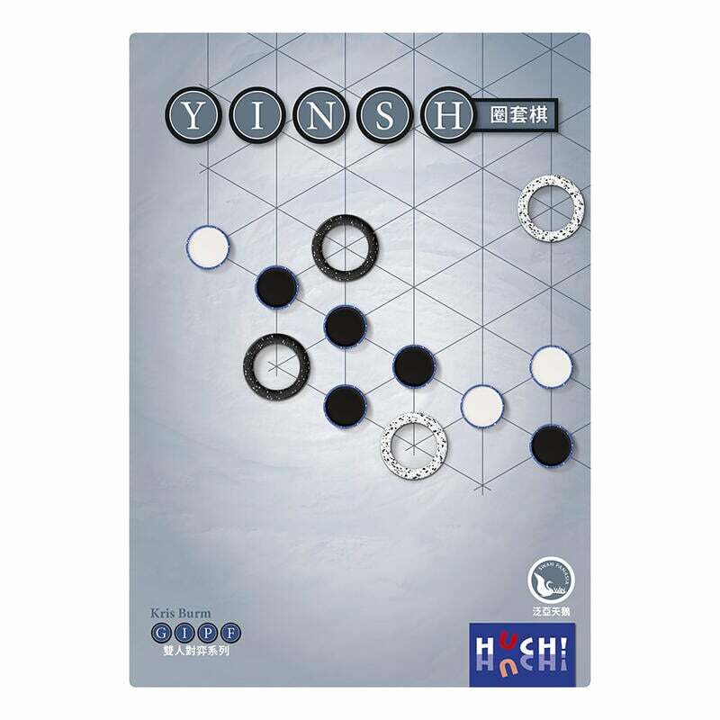 圈套棋 GIPF PROJECT YINSH 附全彩中文說明書