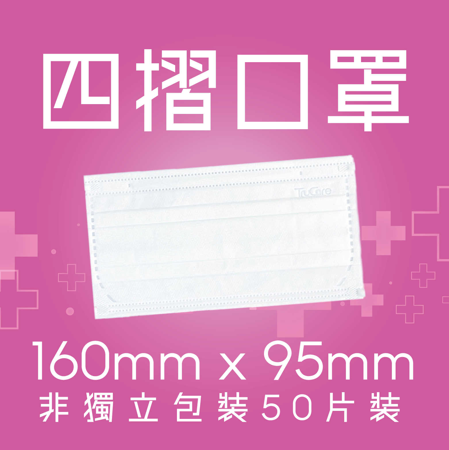 【女士】160mm 四摺口罩 (50片 非獨立包裝)