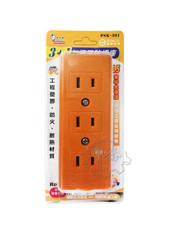 ＊中崙五金【附發票】電精靈 3+1 摔不破插座 四孔插座 大電流1500W 台灣專業製造 檢驗合格 PSK-301