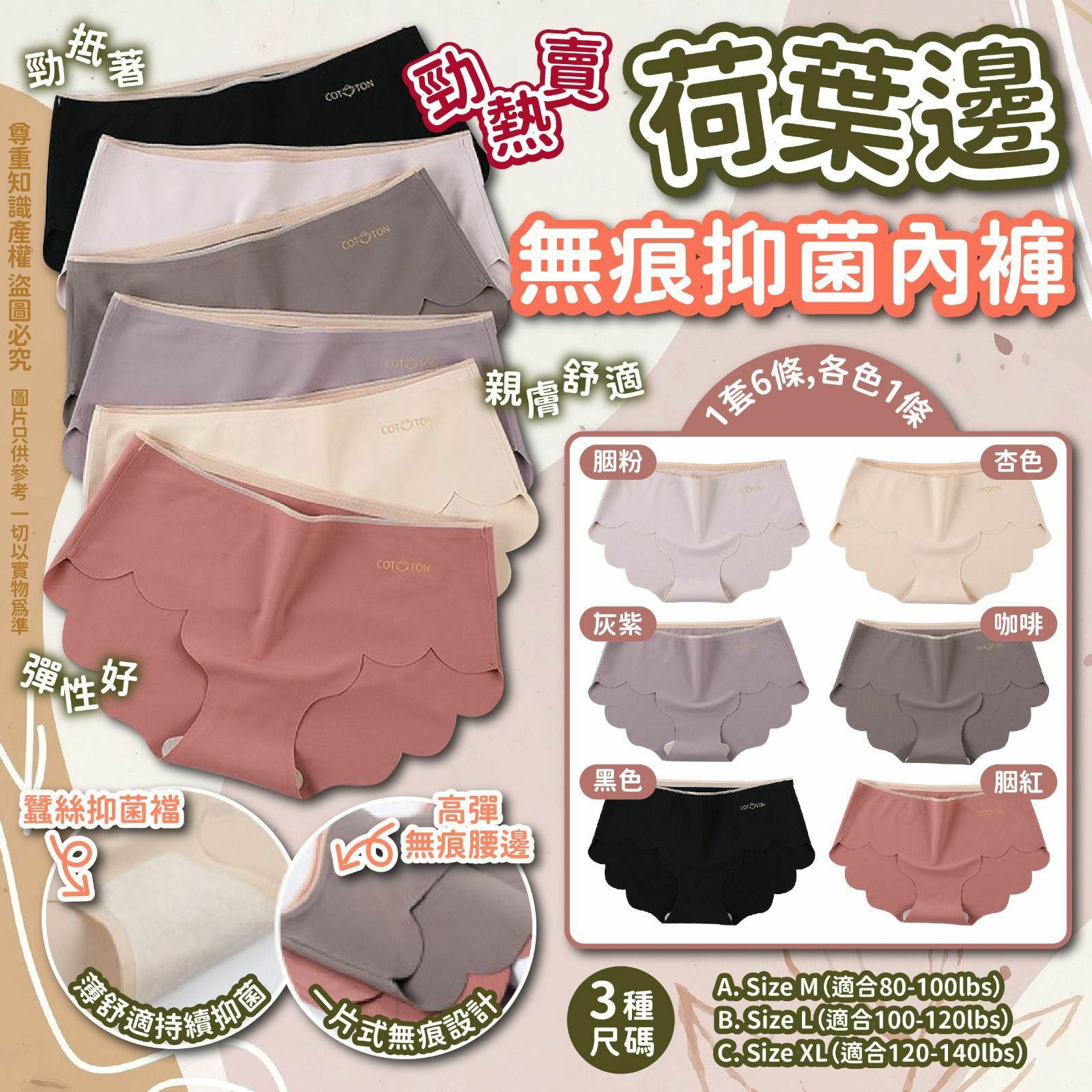 荷葉邊無痕抑菌內褲