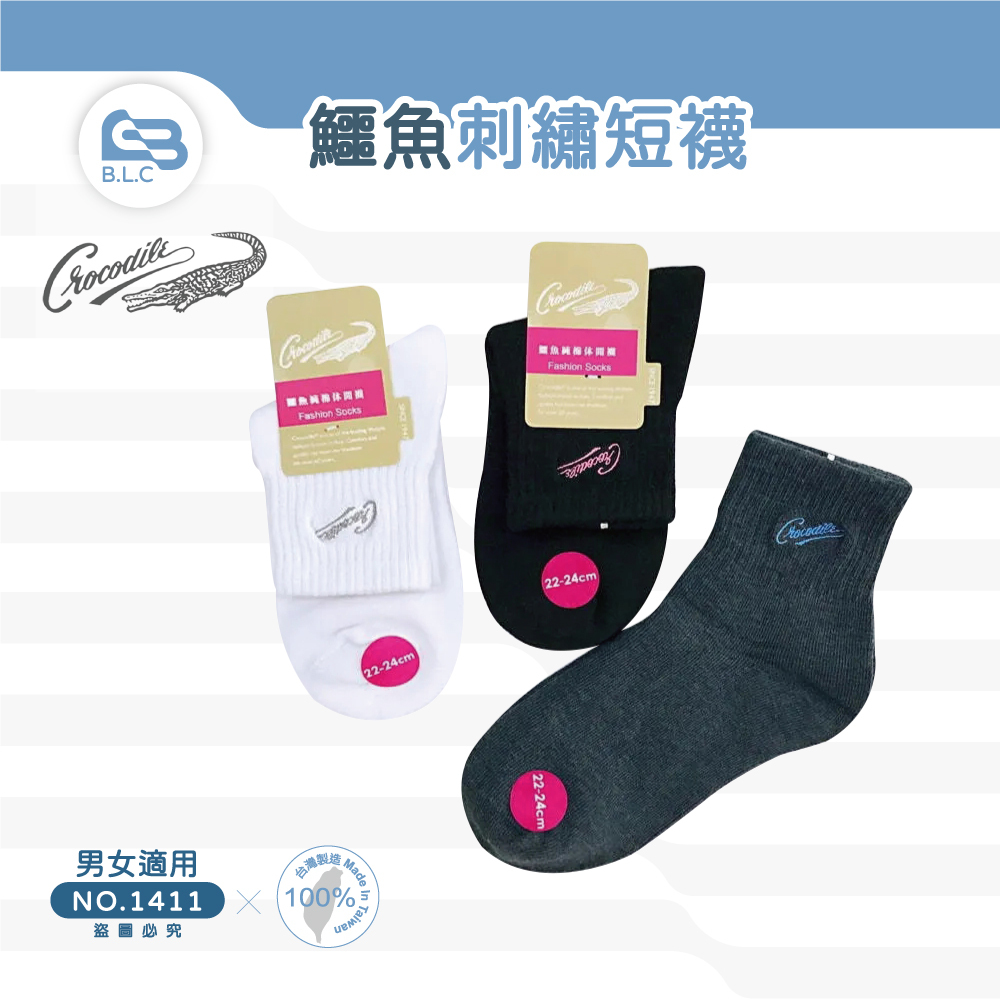 台灣製鱷魚刺繡短襪1411