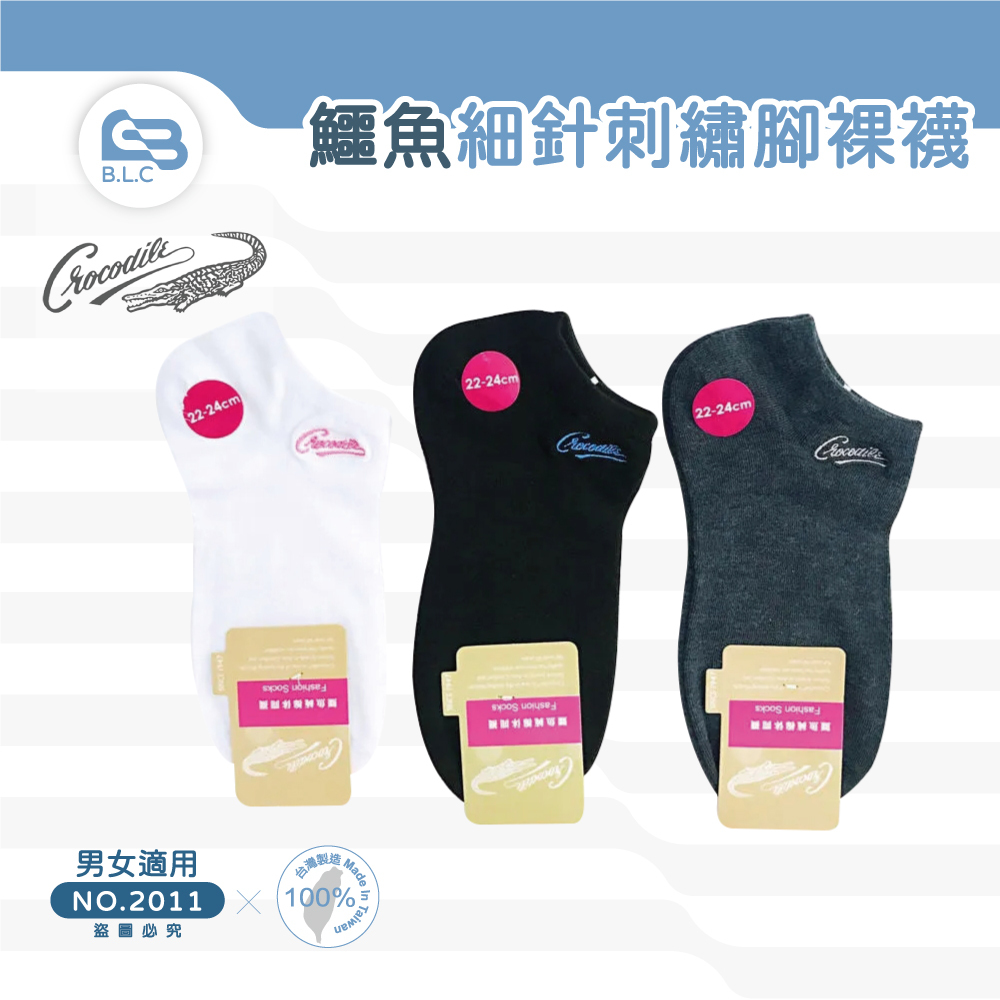 台灣製鱷魚細針刺繡腳裸襪2011