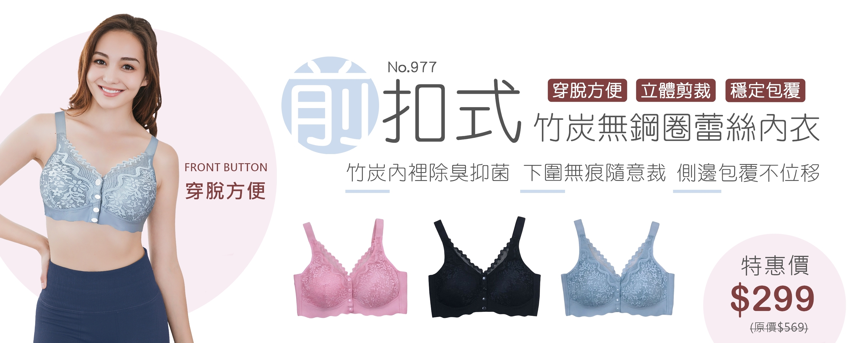 前扣竹炭無鋼圈舒適蕾絲內衣,貨號977,No977,977,魔點子977