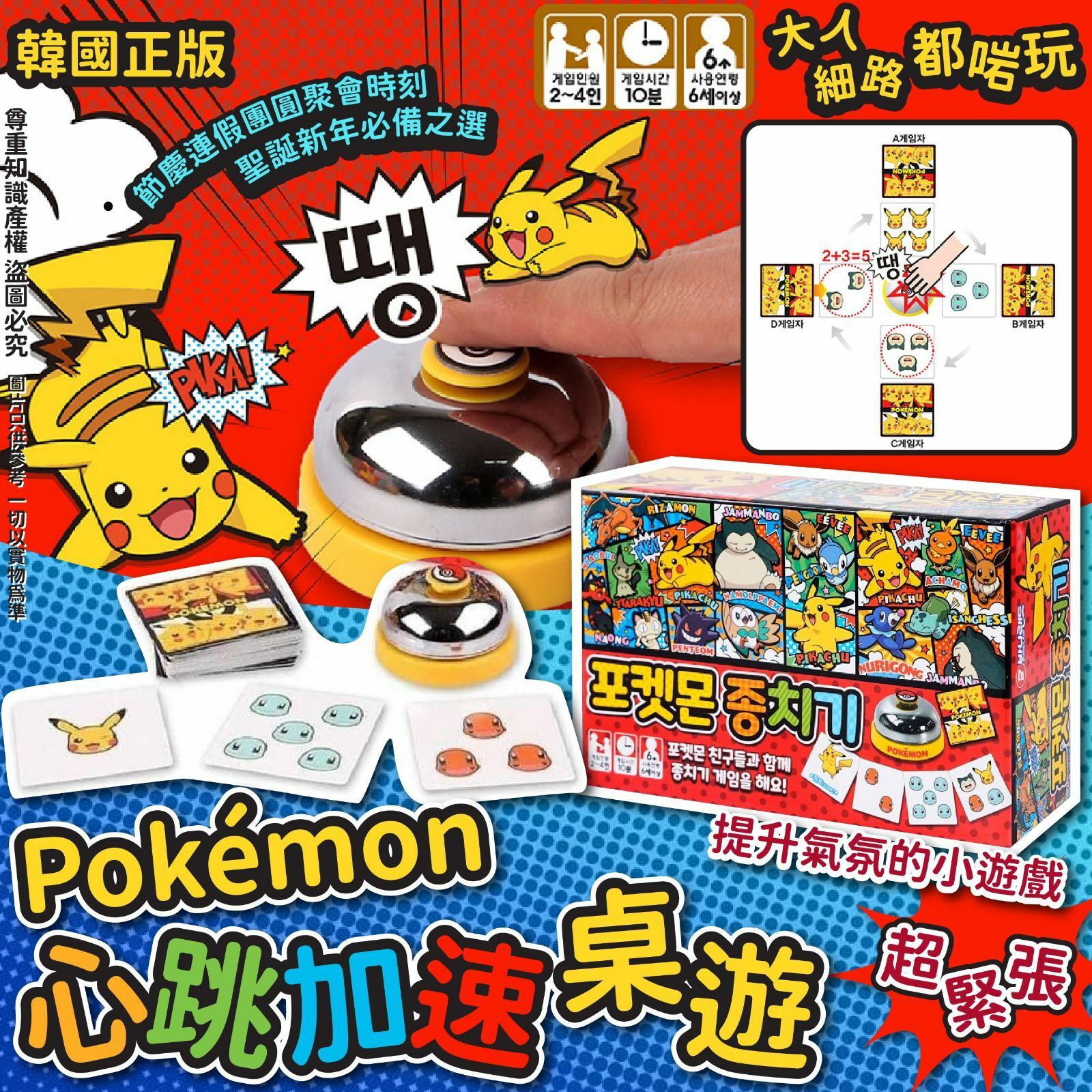 韓國Pokémon心跳加速桌遊遊戲組