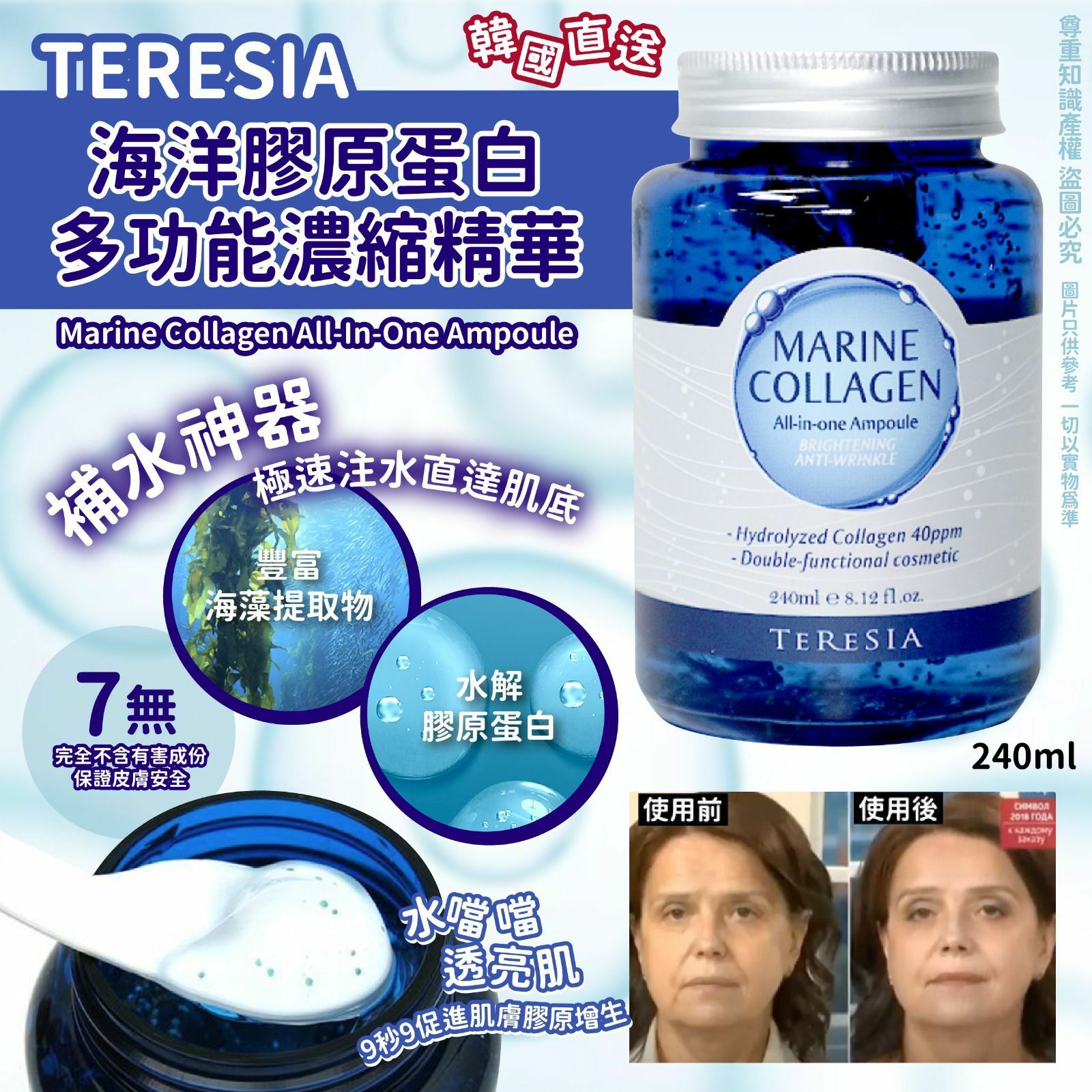 韓國TERESIA海洋膠原蛋白多功能濃縮精華240ml