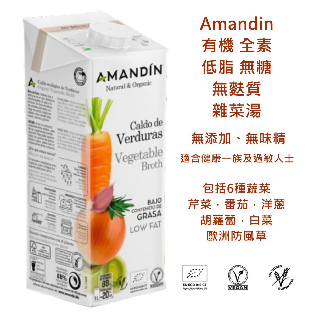 Amandin 有機全素低脂無糖無麩質雜菜湯, 1L