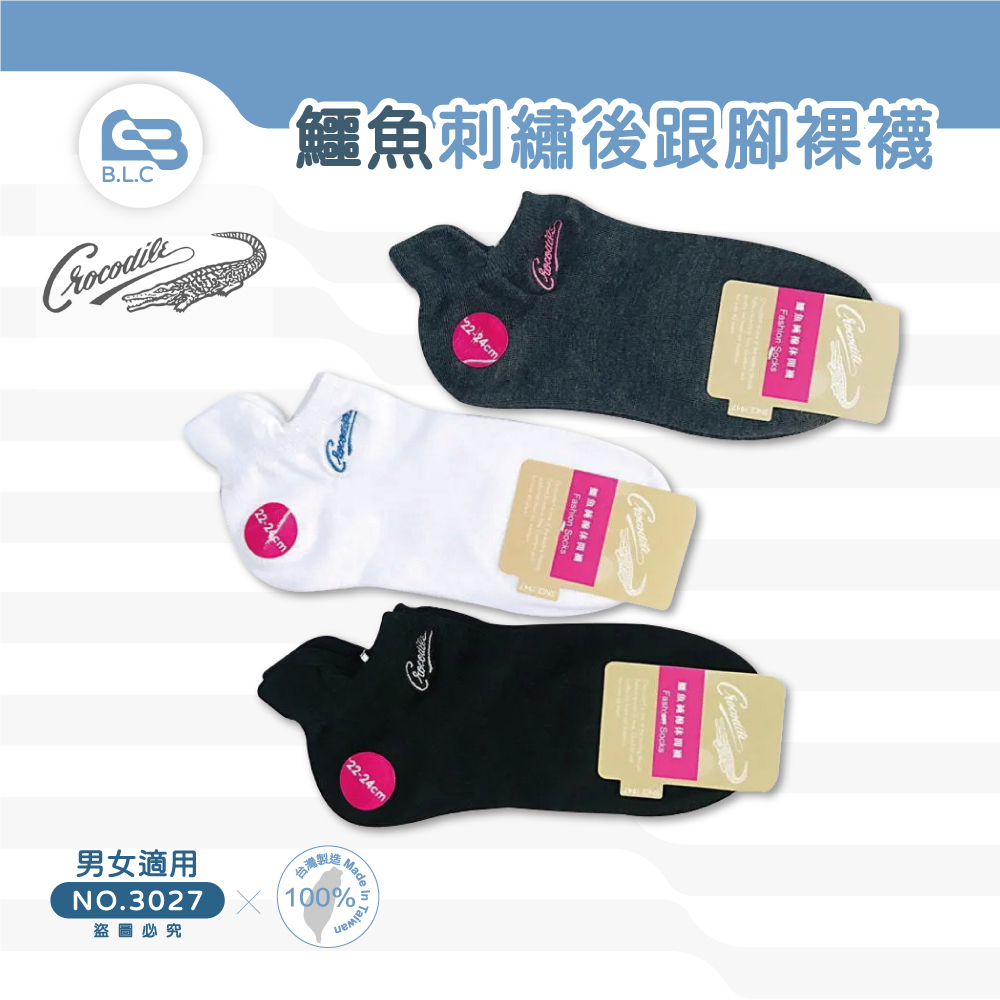 台灣製鱷魚刺繡後跟腳裸襪3027