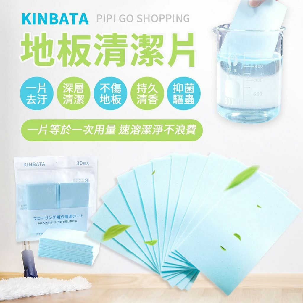 日本KINBATA 抑菌地板清潔片(一套3包)Y637