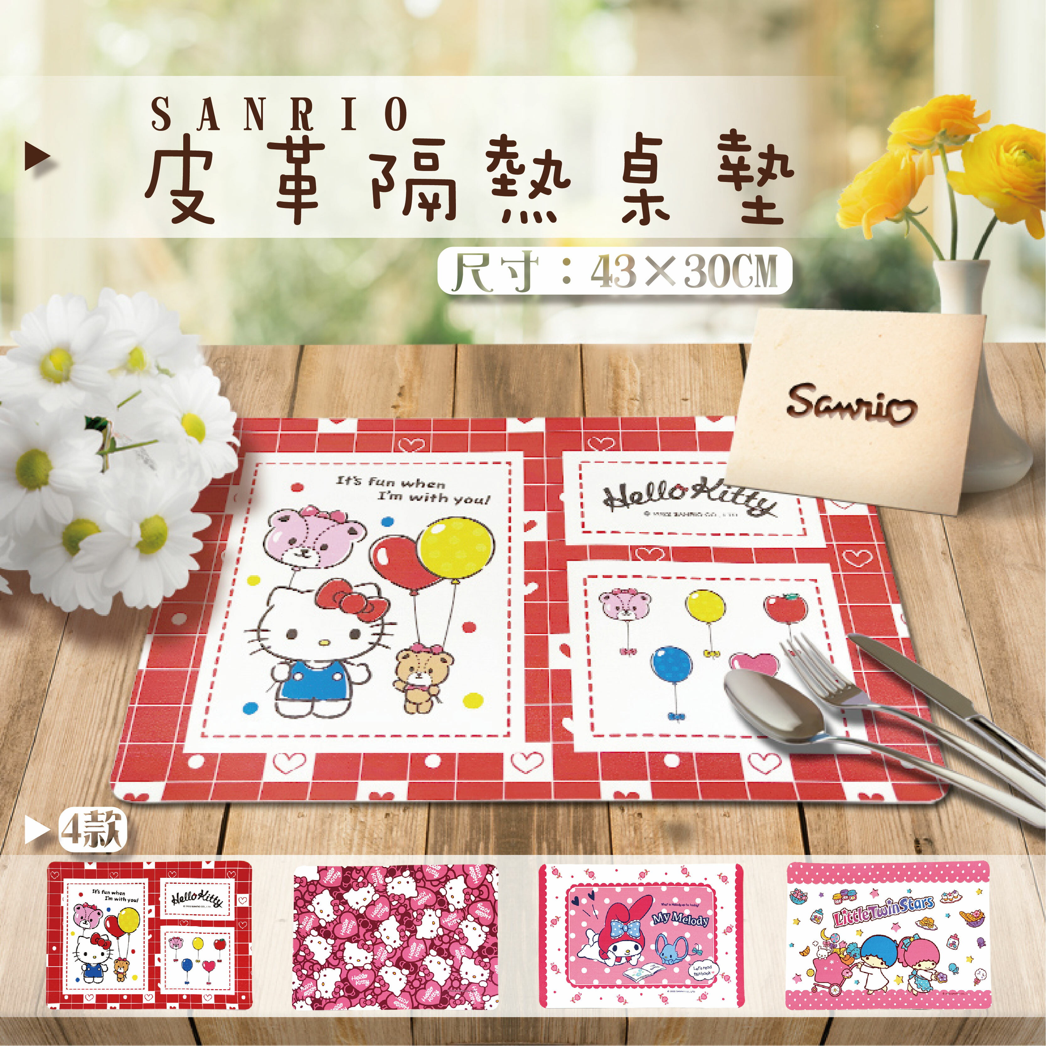 三麗鷗皮革隔熱桌墊-HELLO KITTY.美樂蒂.雙子星
