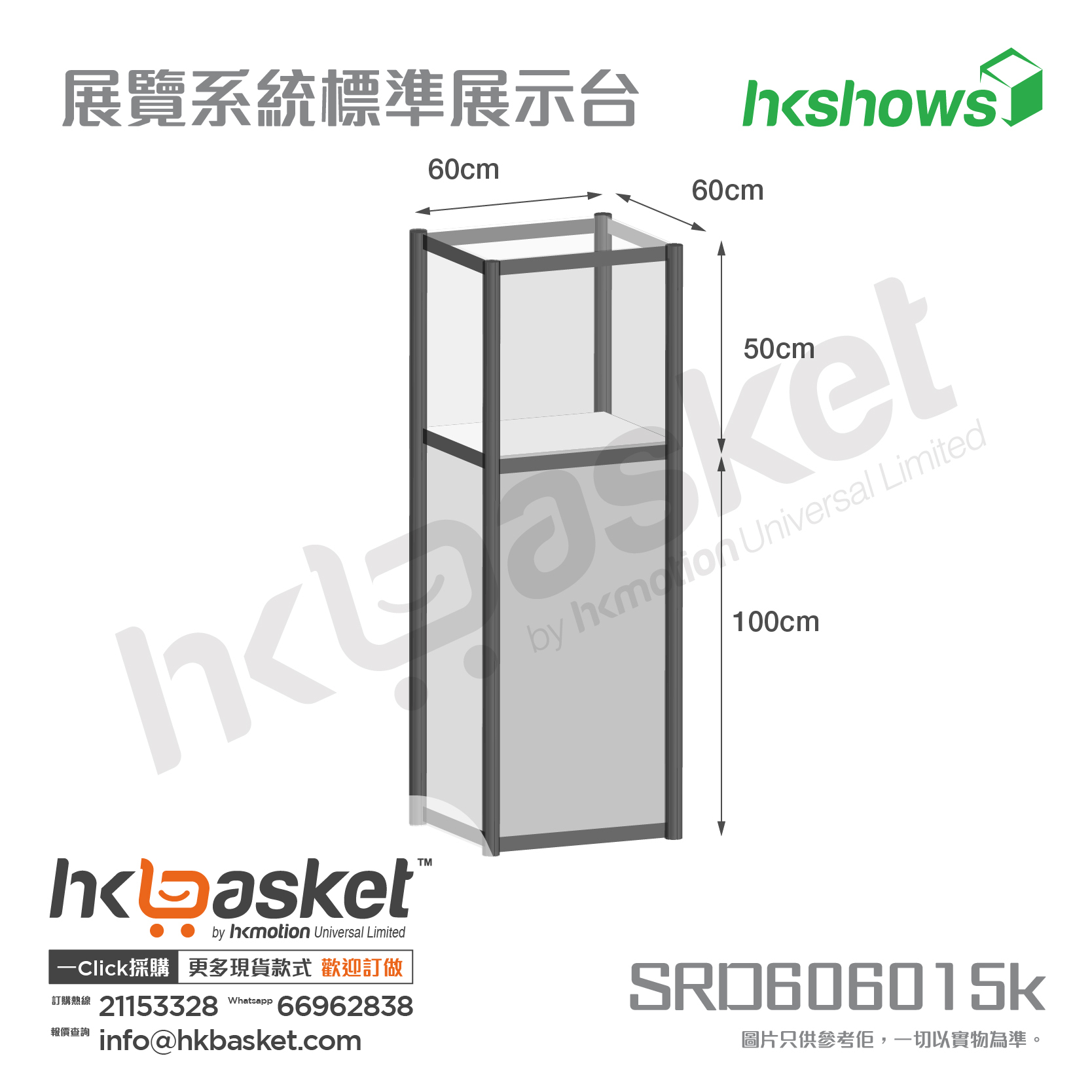 HKShows Exhibition System Standard Display Stand