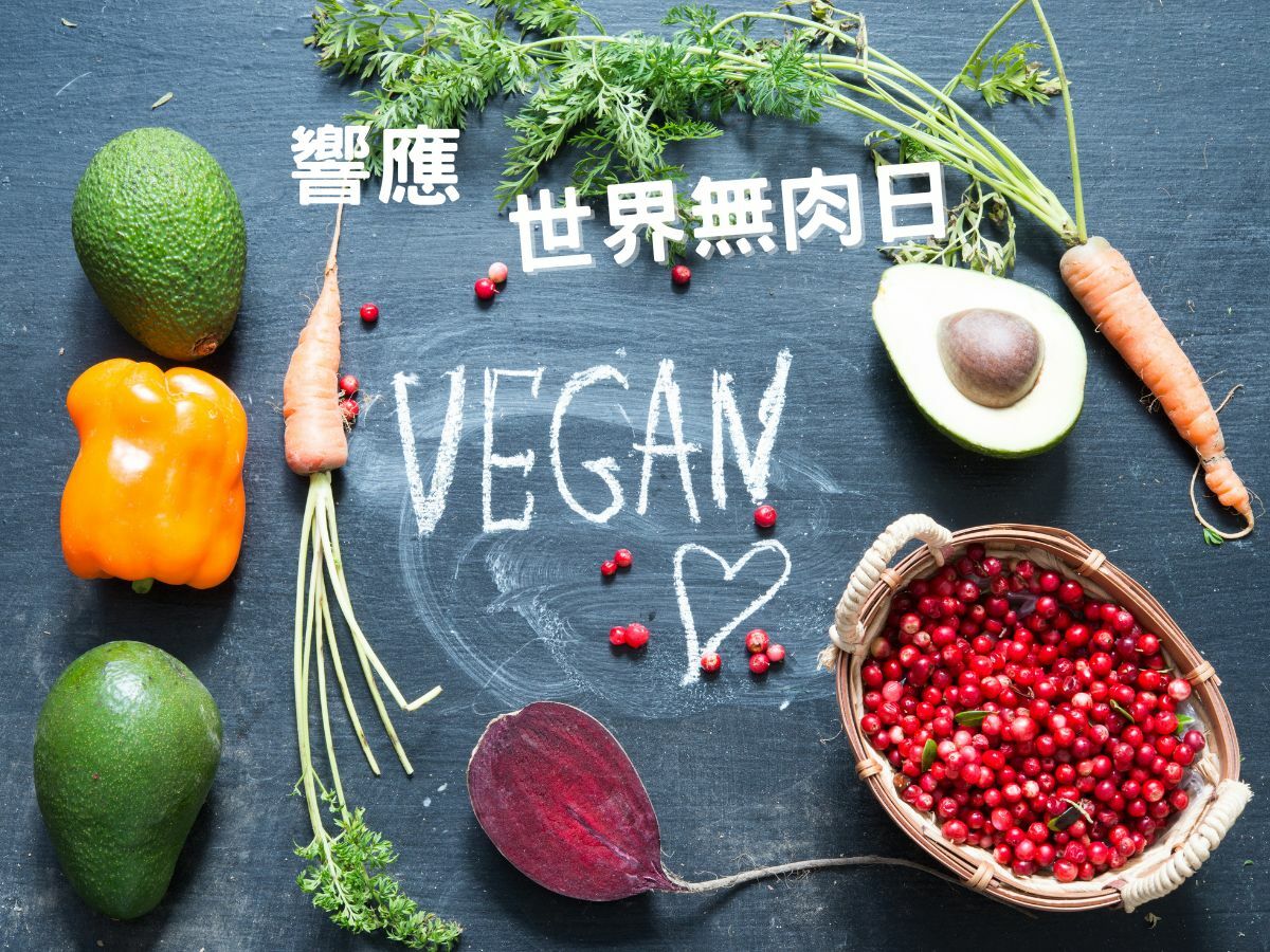 世界無肉日