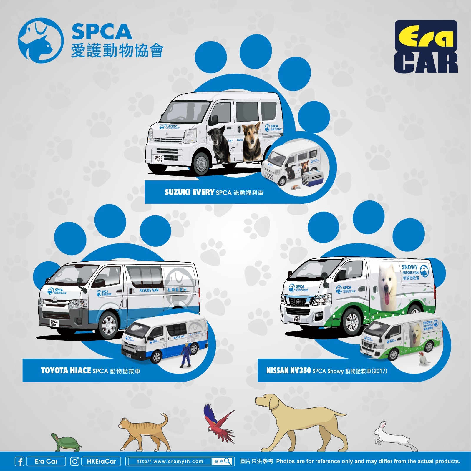 ERA CAR #SP 豐田 Hiace 香港愛護動物協會  動物拯救車 (傅德蔭基金有限公司)