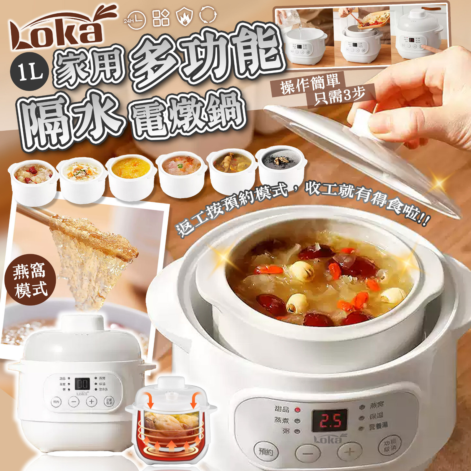 Loka樂家迷你多功能電燉鍋