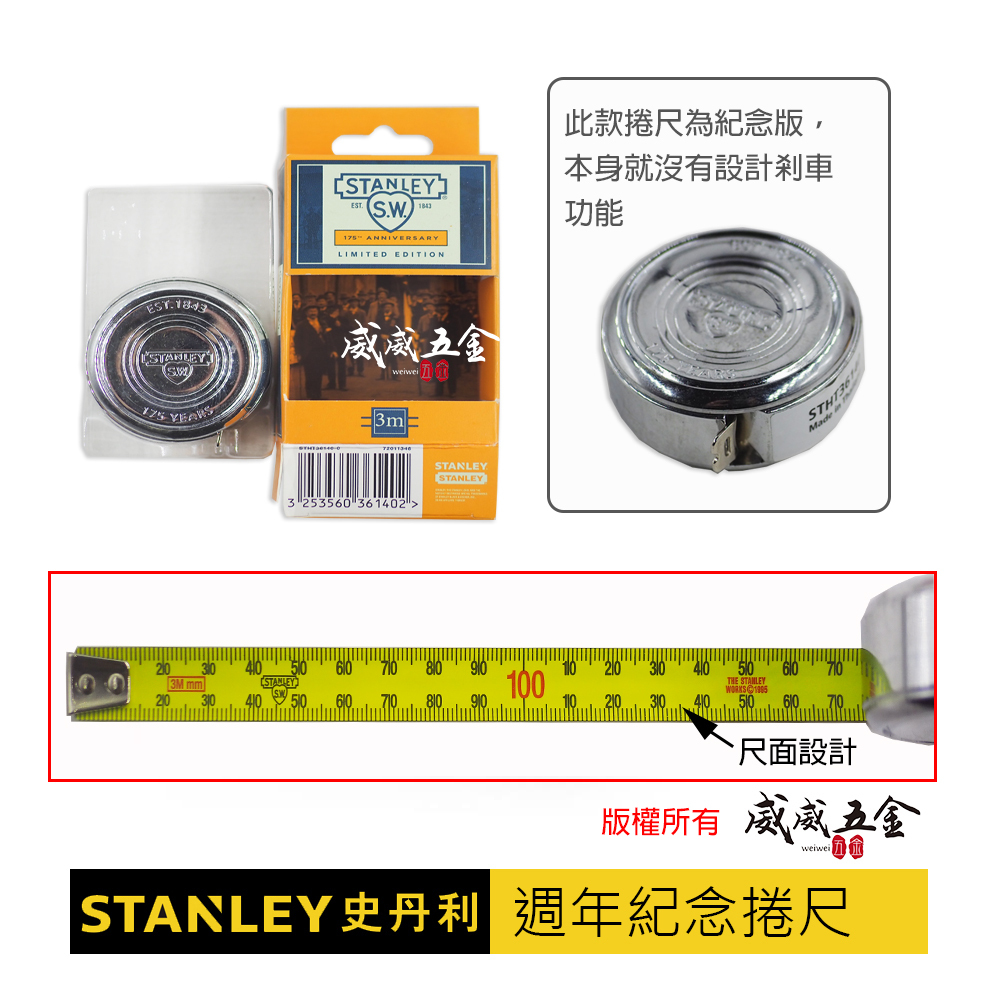 限時特價｜美國 STANLEY 史丹利｜規格 3米 175週年復刻版紀念鐵捲尺 3M  卷尺 測量尺 金屬外殼尺｜限量