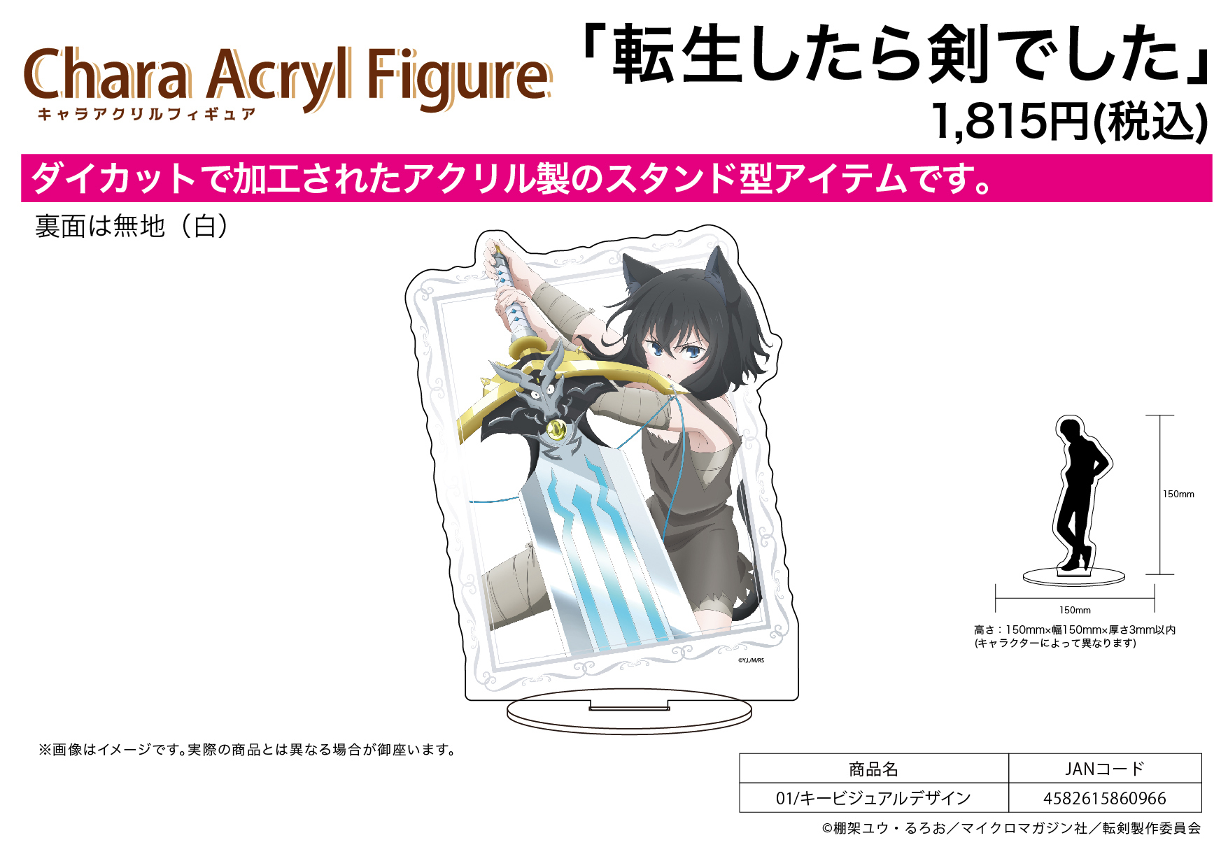 「ACG.GO」「預購」轉生就是劍 01 Key Visual Design 亞克力立牌