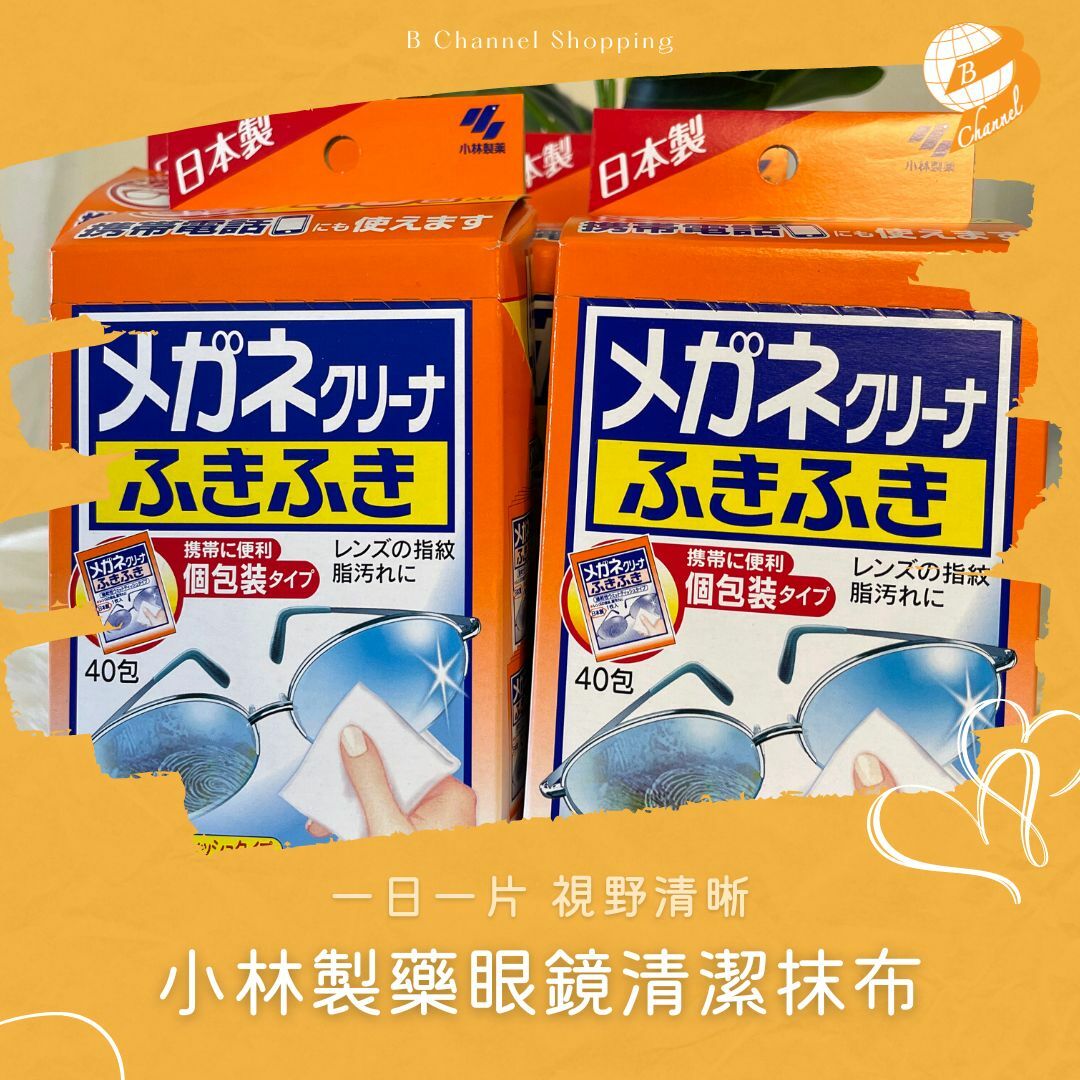 小林製藥眼鏡清潔方便抹布40片裝（日本進口商品）