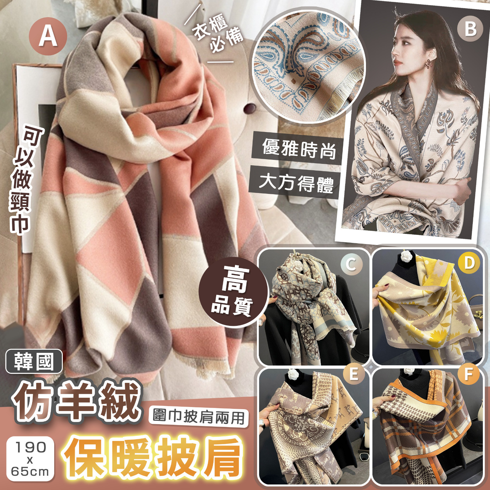 韓國高品質仿羊絨披肩