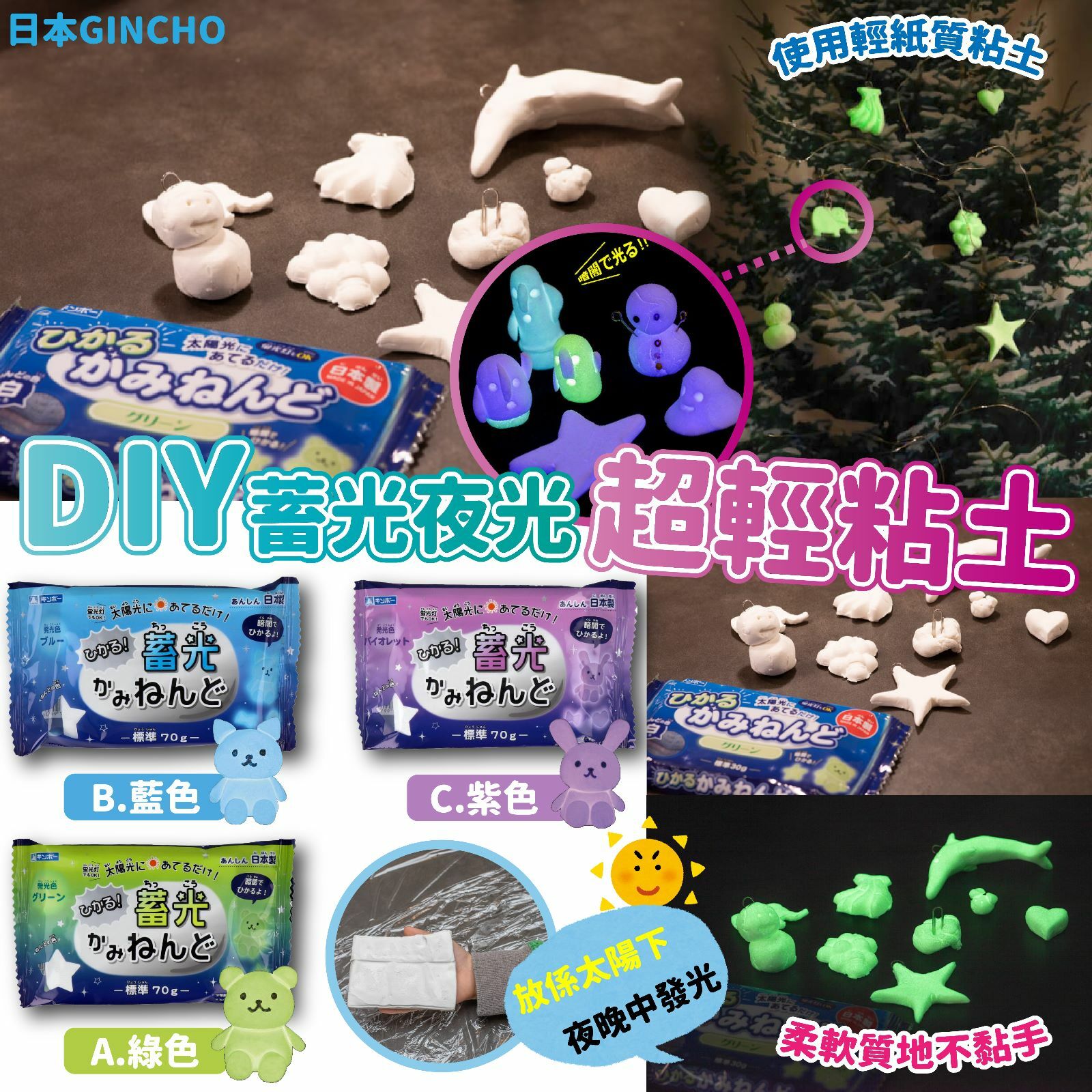 日本DIY蓄光夜光超輕粘土