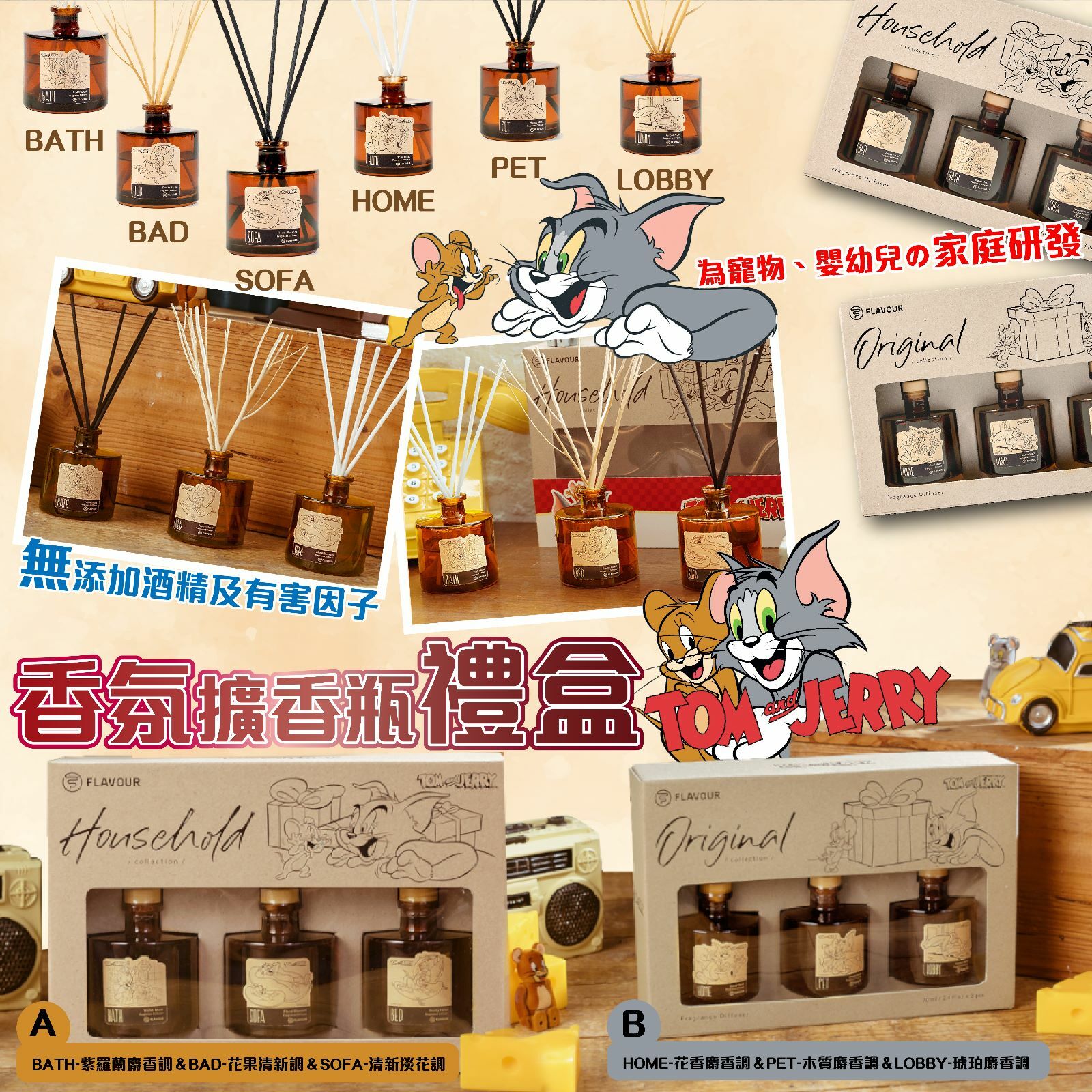 Tom＆Jerry香氛擴香瓶禮盒