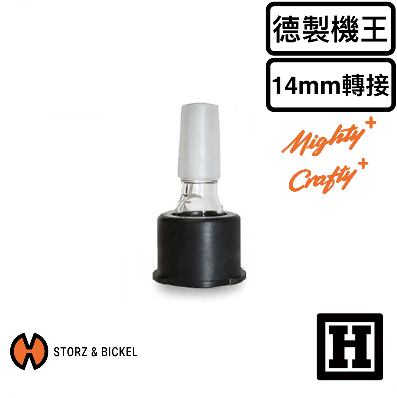 Storz & Bickel 轉接座 14mm