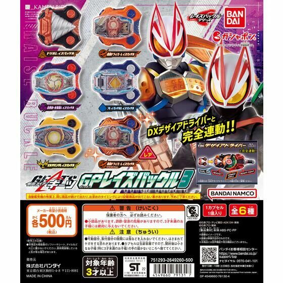[扭蛋] KAMEN RIDER GEATS 幪面超人連動系列第3彈 Raise Buckle 1套6款