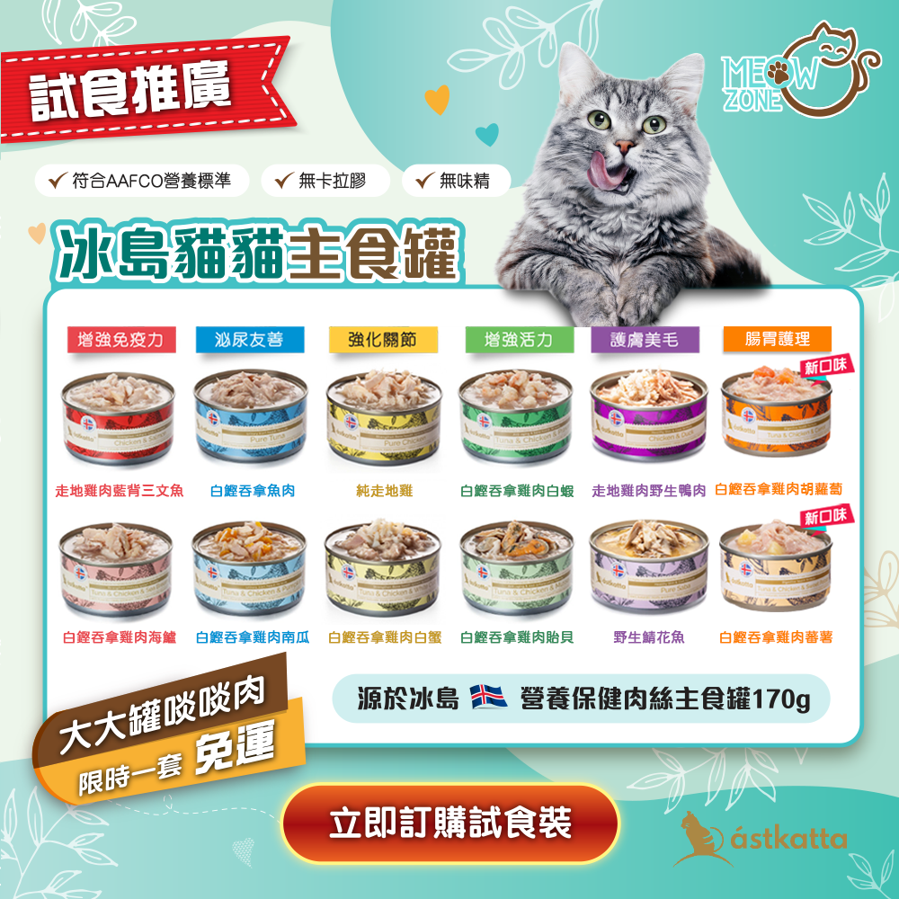 【試食優惠】Astkatta 肉絲營養主食罐 170g【限時一套免運費】