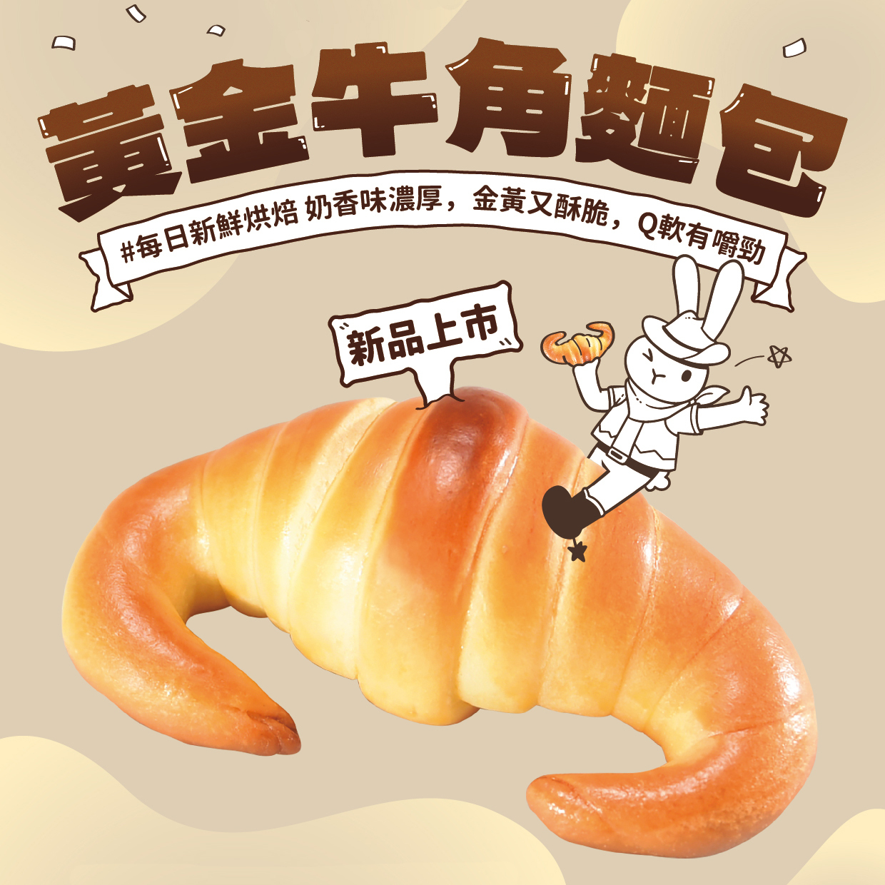 黃金牛角麵包【冷凍/蛋奶素】