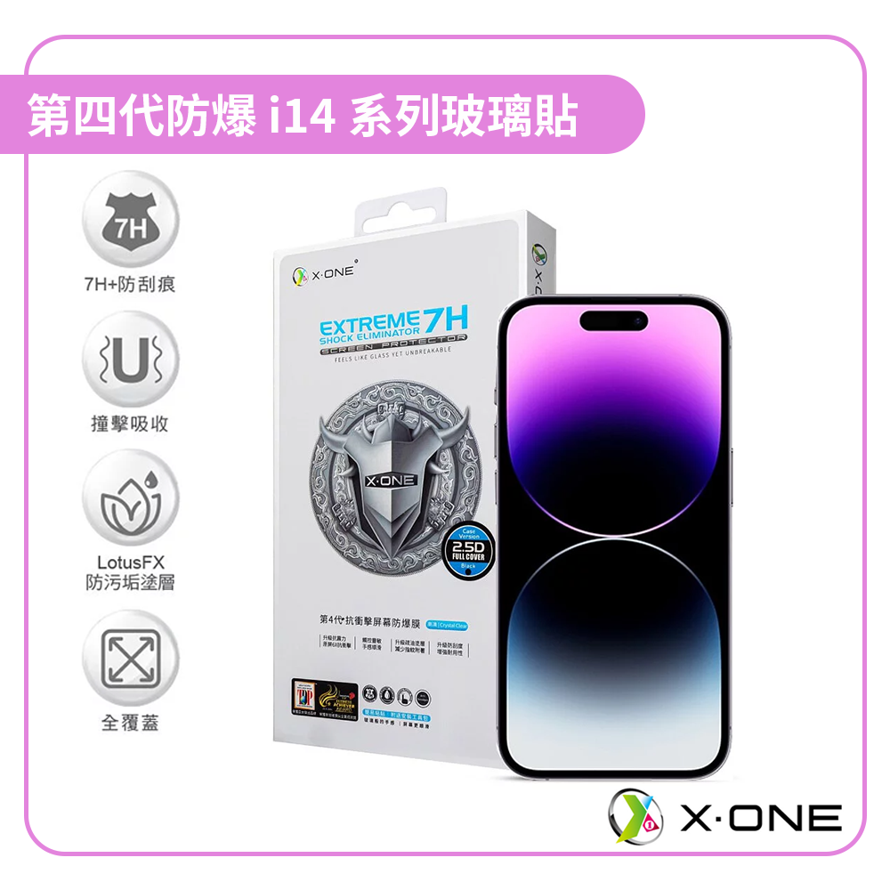 【X.ONE】第四代防爆貼iPhone 14/15系列