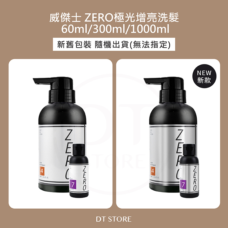 WAJASS 威傑士 ZERO極光炫染髮浴 60ml/300ml【AM003】
