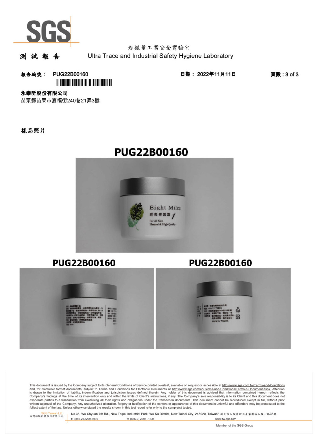 修護霜,sgs,皮膚炎,皮膚保養