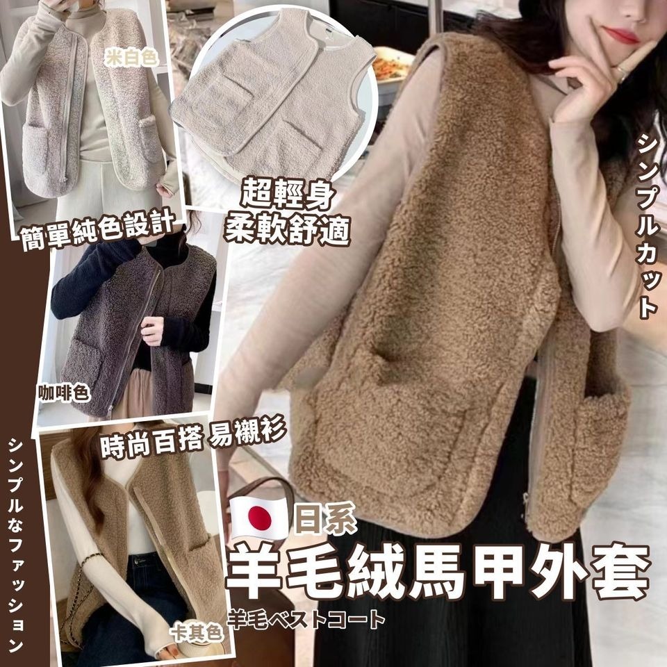 日系仿羊毛絨馬甲外套