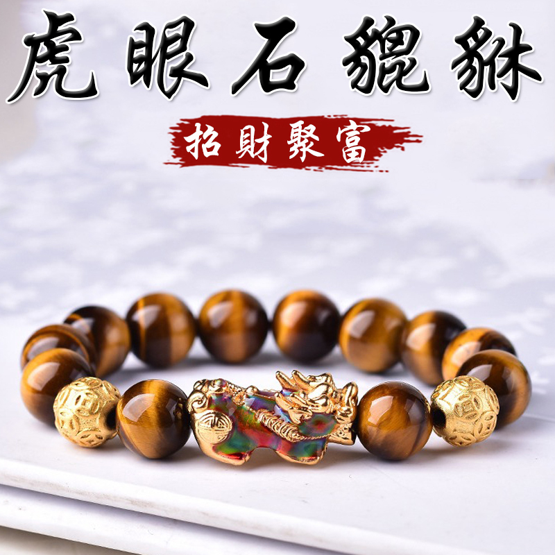 《已開光》天然多色虎眼石感溫變色沙金貔貅招財聚富手鍊