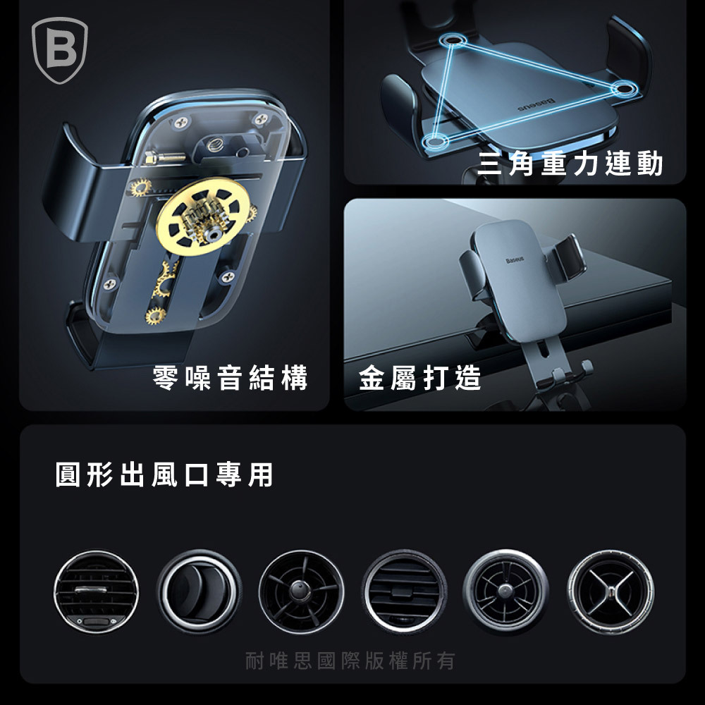 【Baseus倍思】金屬時代 II 新重力車載出風口支架(適用圓形出風口)