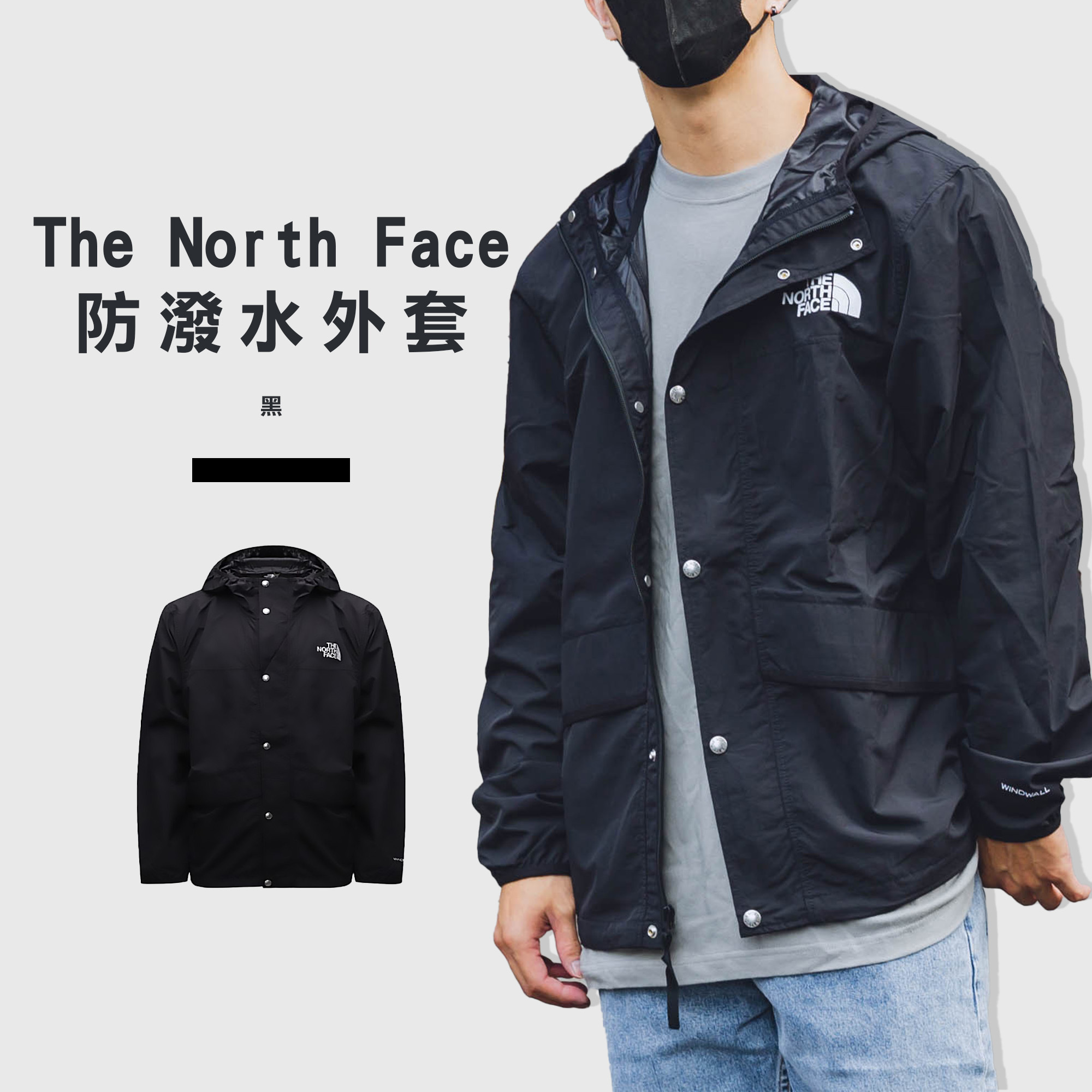 The North Face TNF 北臉 防潑水 夾克外套【NF0A5J4EJK3】
