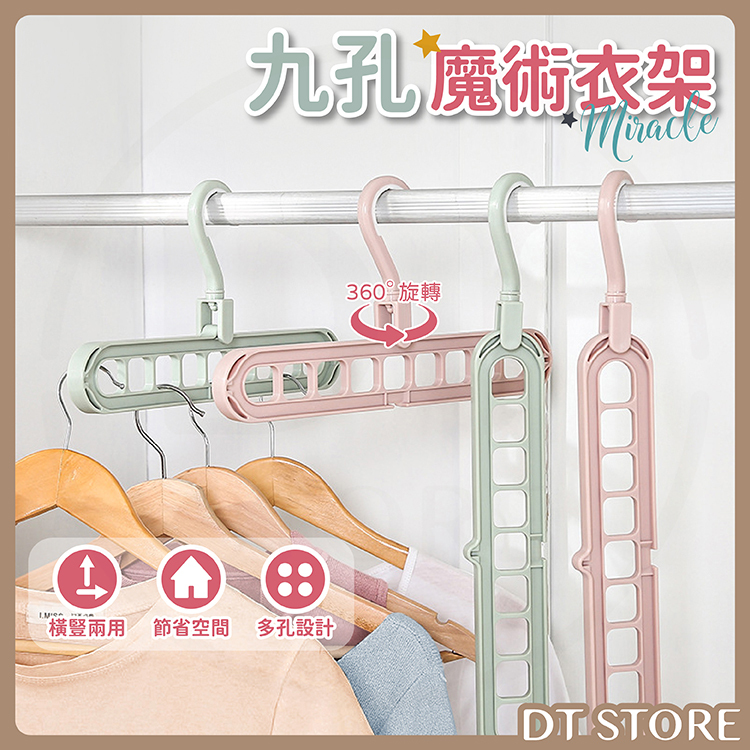 多孔曬衣架【AZ067】