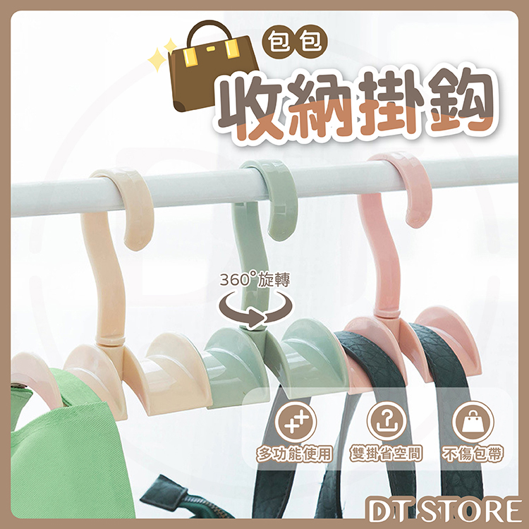 多功能收納掛架【BE026】