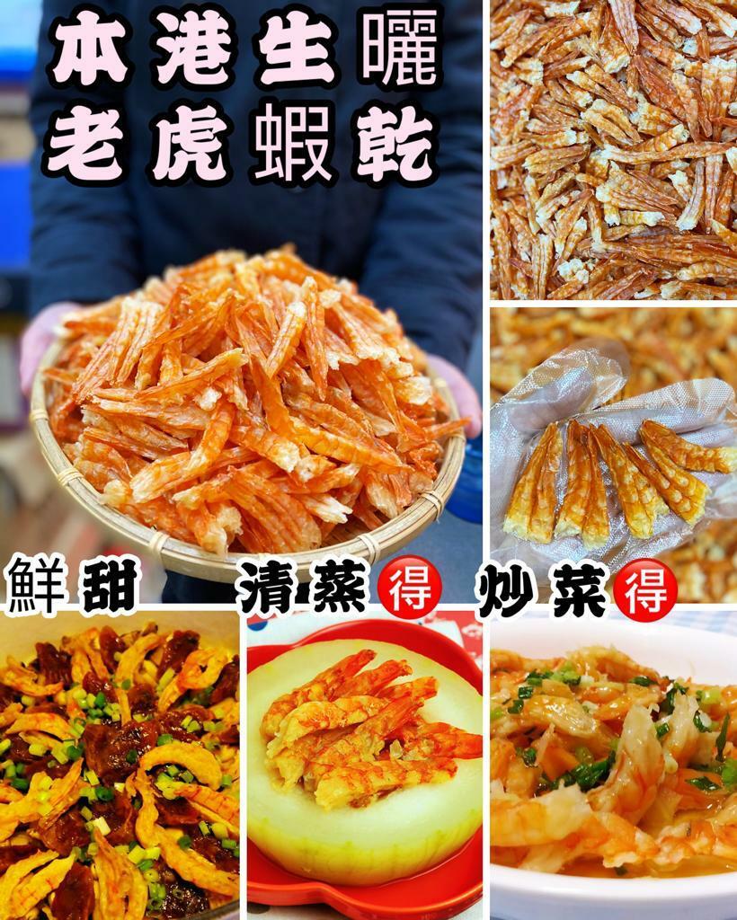 本港直捕直曬老虎蝦乾300克