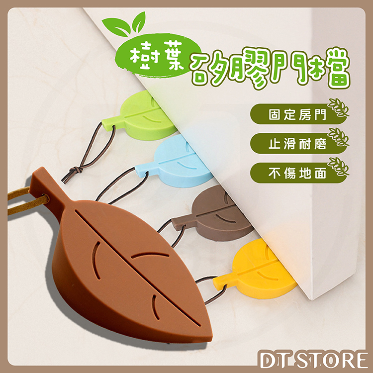 葉子矽膠門檔【AZ093】