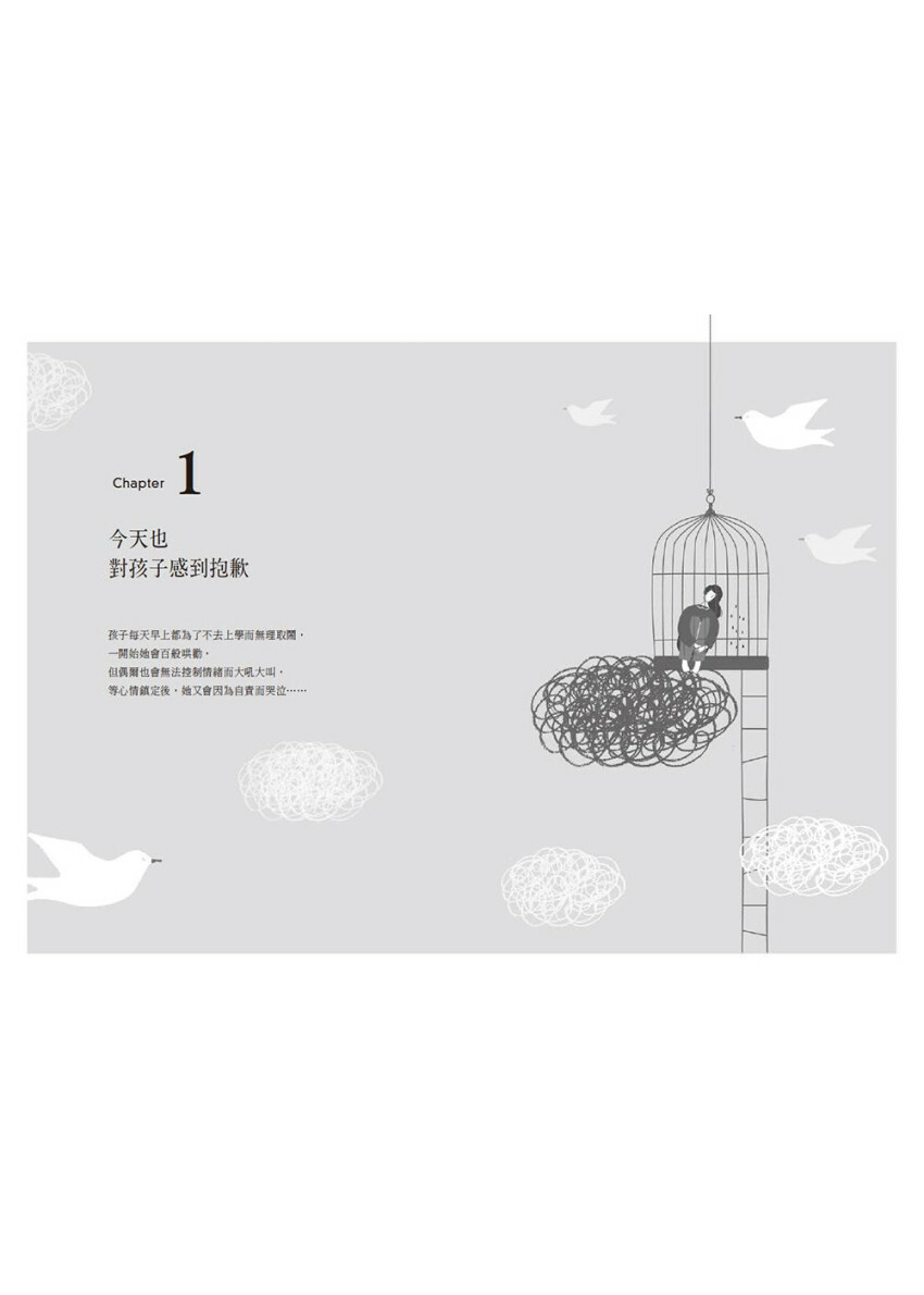 媽媽的高敏感情緒自救書：26則減輕教養憂慮的處方，找回育兒與自我的平衡