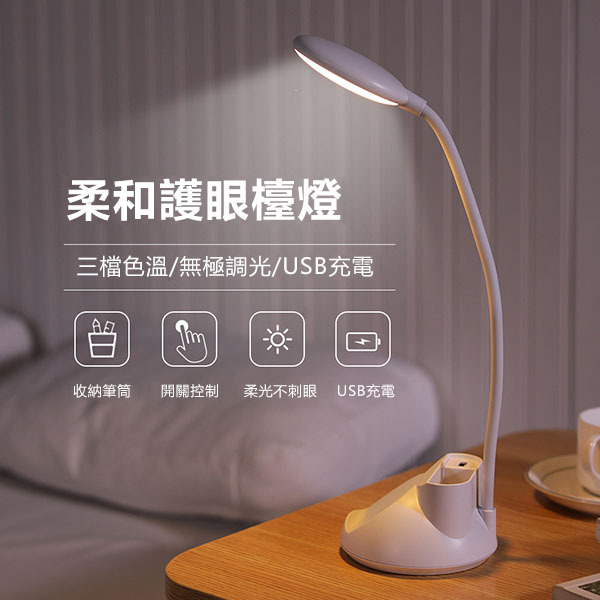 日本JTSK 多功能USB手機支架LED閱讀學習護眼檯燈 (P2922)